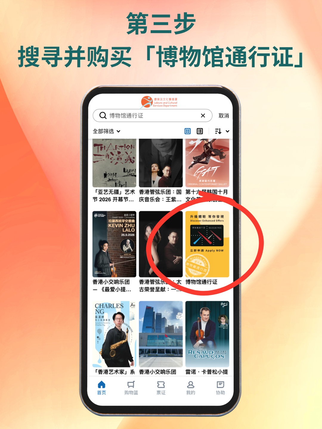 搜寻并购买「博物馆通行证」